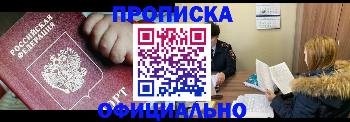 прописка для школы в Балашихе